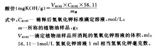 植物油酸酸價計(jì)算公式